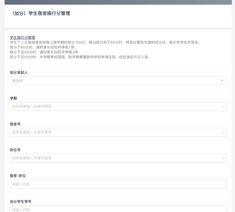 学生宿舍、校车、食堂等学校后勤工作的管理，有它就够了