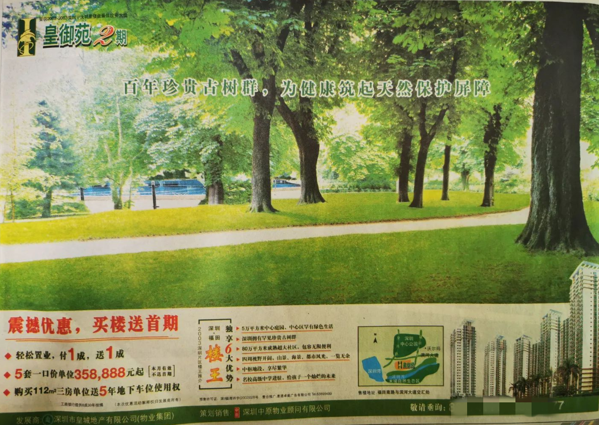 看完2003年深圳房价，我已哭晕在厕所