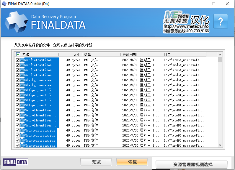 分享一个文件删除恢复软件-finaldata