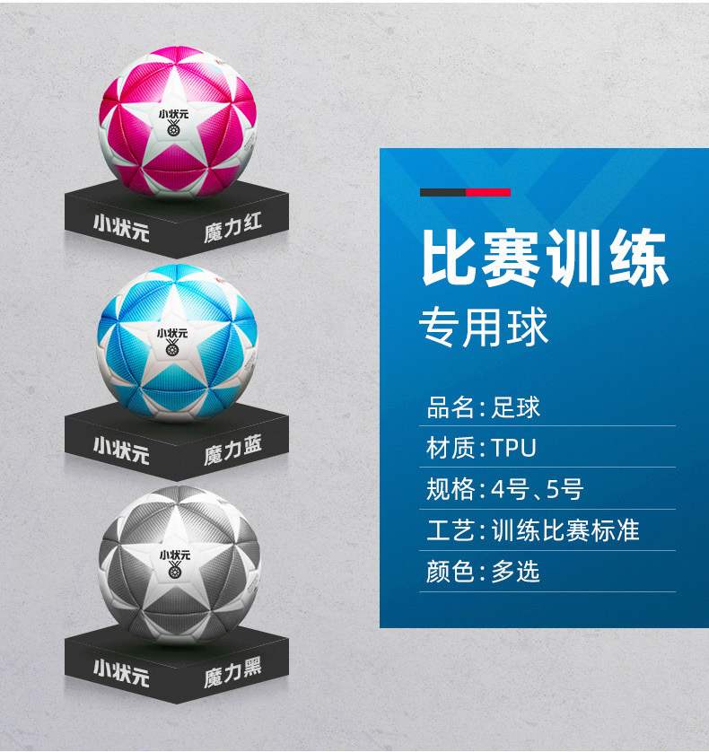 什么牌子的兒童足球質量好（產品 - 小狀元專業校園足球，給孩子完美童年）