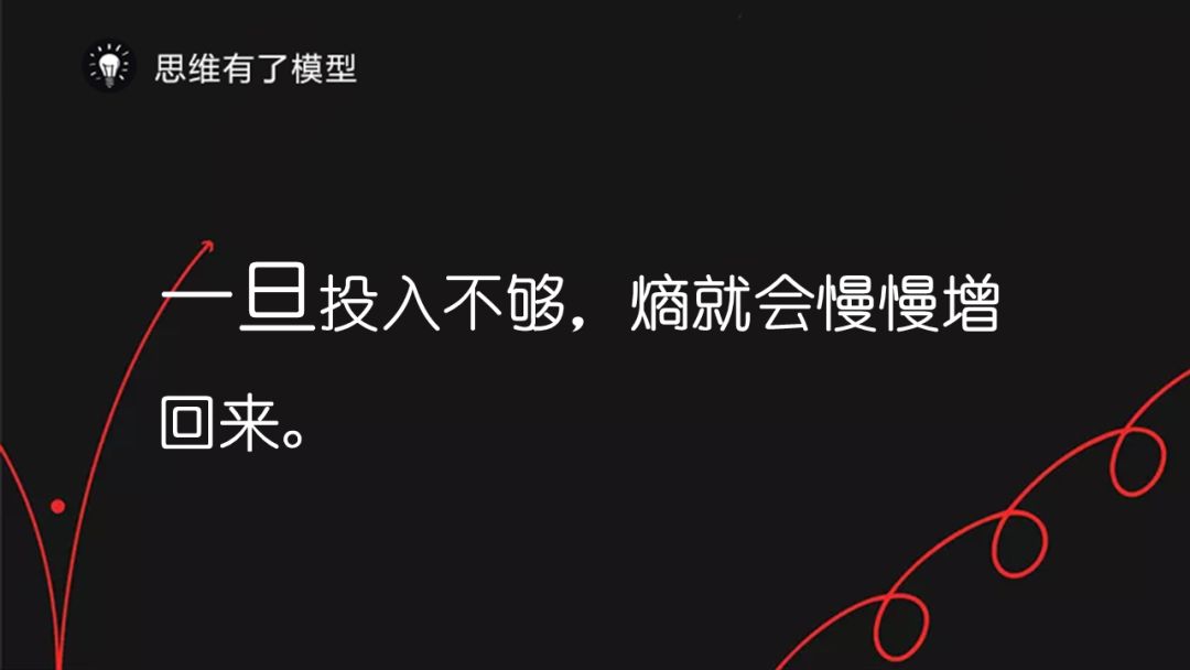 熵增定律：为什么熵增理论让好多人一下子顿悟了