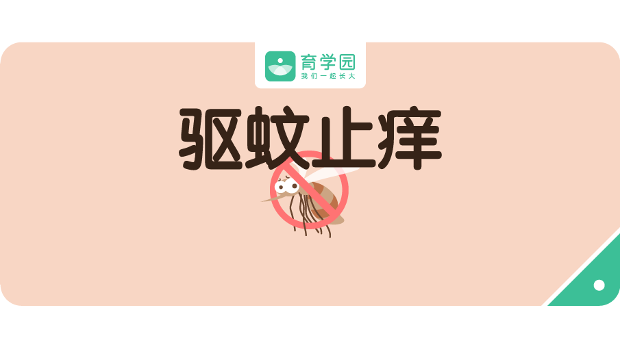 婴儿驱蚊用什么方法好（宝宝总爱招蚊子）