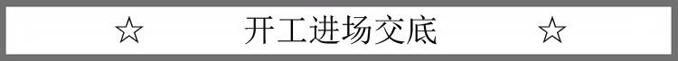 全网最全装修流程图文讲解