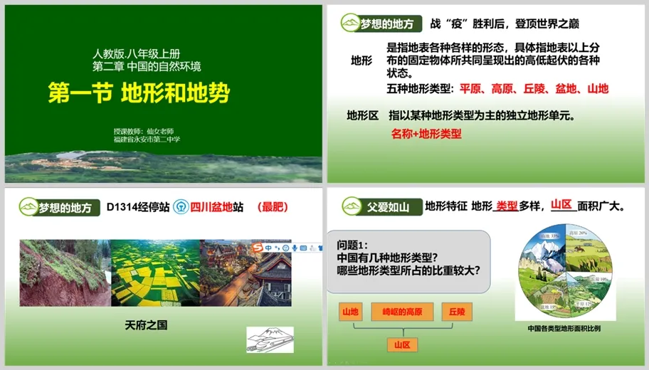 我给老师修改了一份教学PPT(在老师的帮助下我克服了错误修改)