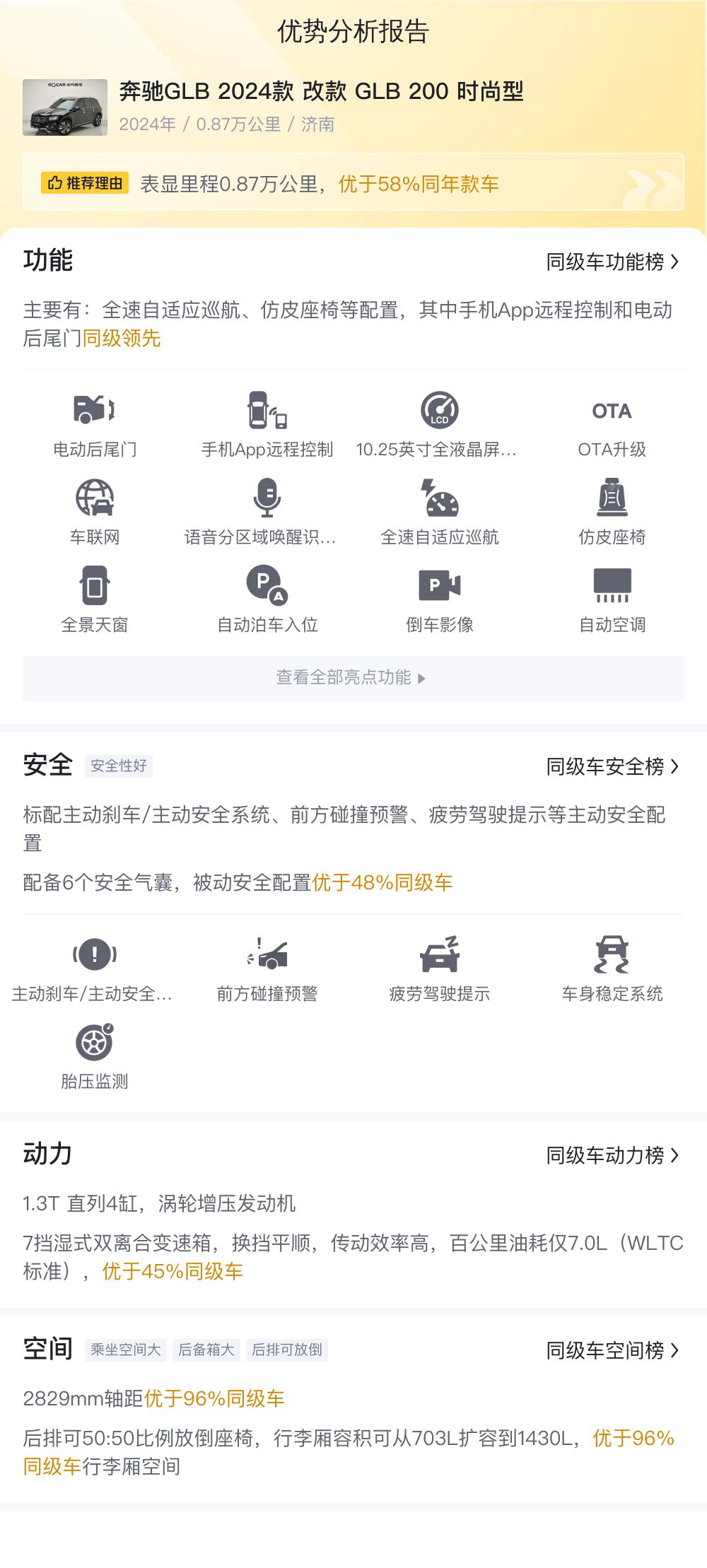 准新奔驰GLB时尚型，8700公里，城市SUV新选择