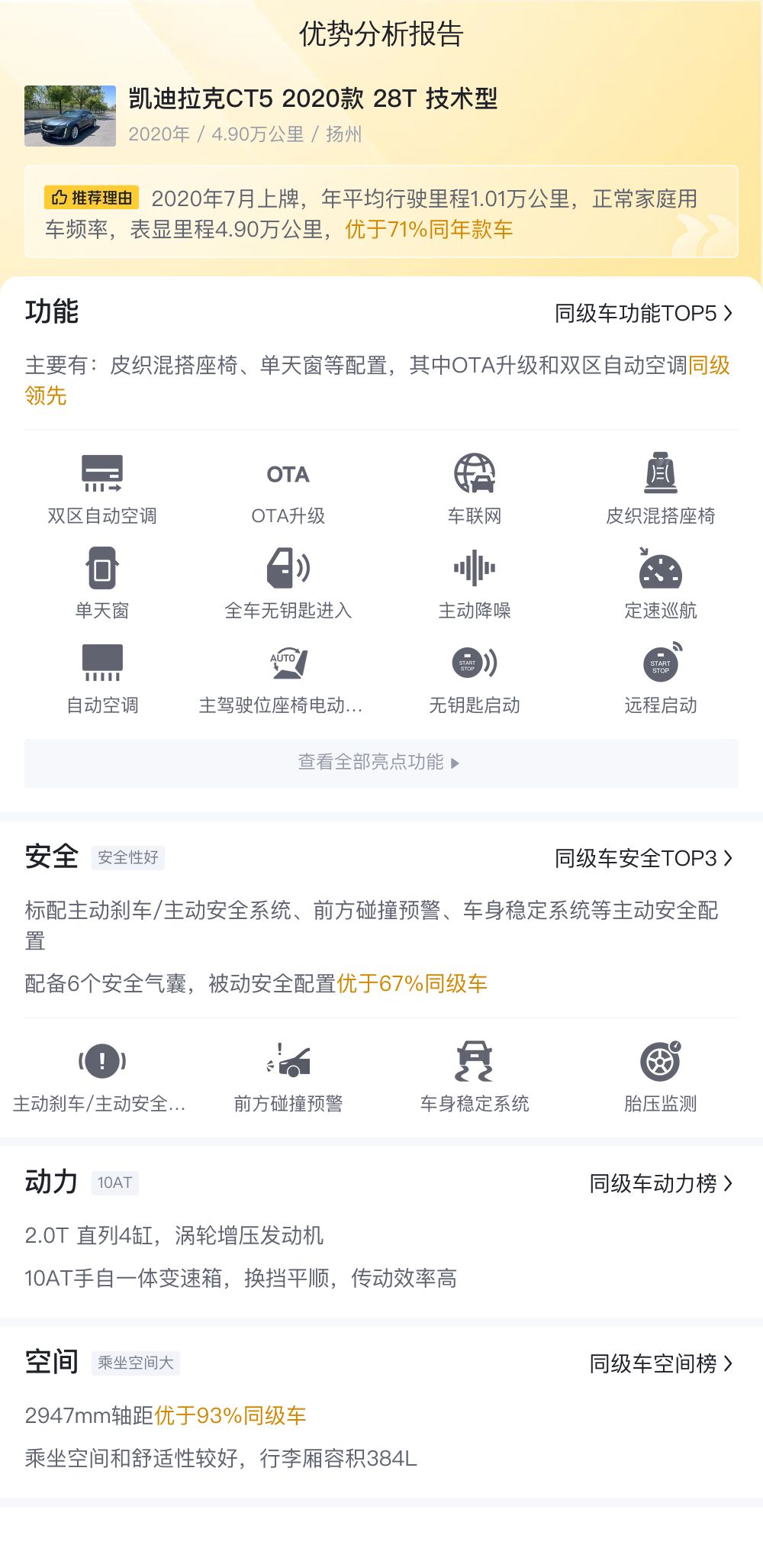 美系豪华轿跑，12万圆你凯迪拉克梦——二手凯迪拉克CT5 2020款