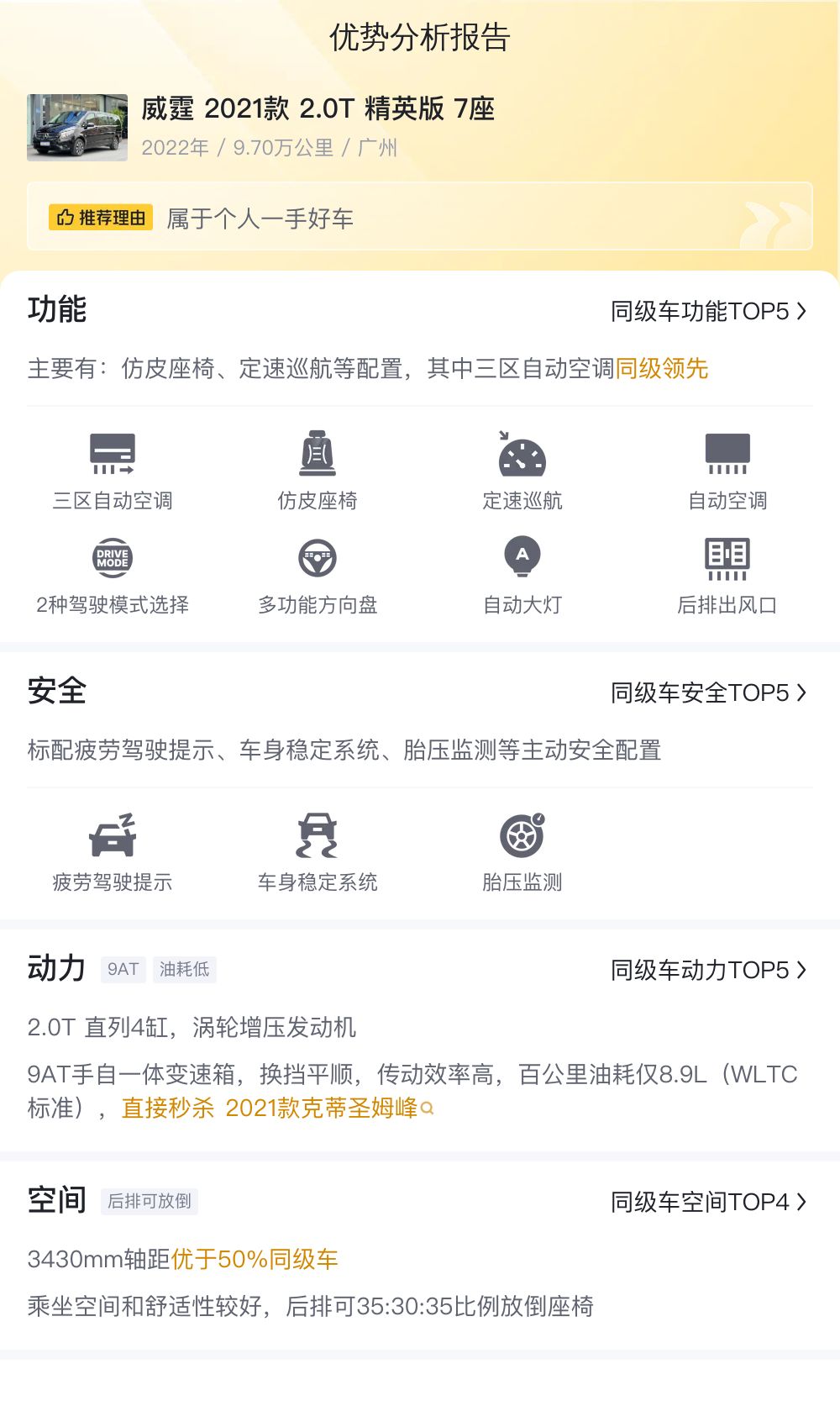 家用MPV新选择，2021款奔驰威霆一手车况仅售18.6万