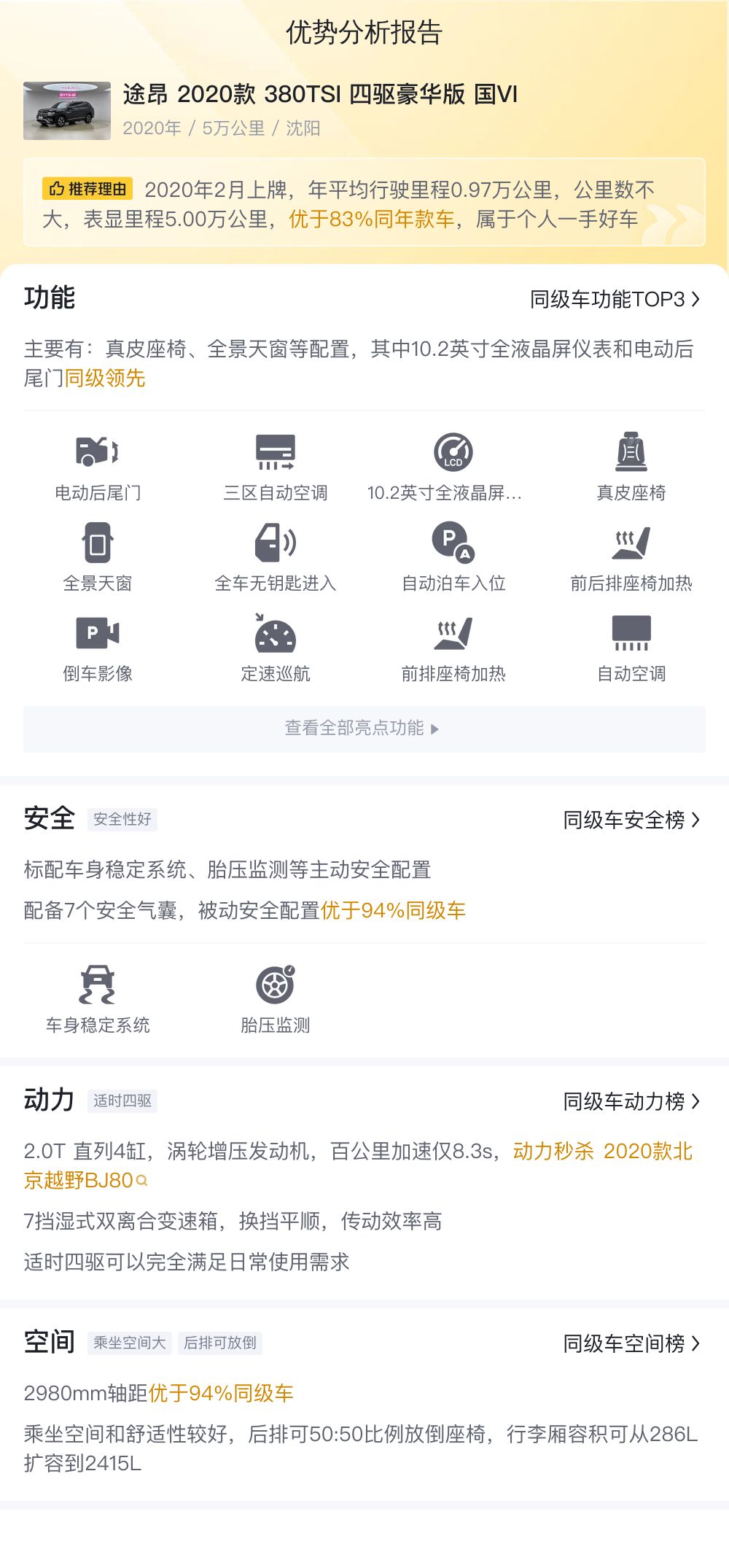 2020款大众途昂，8.3秒破百，宜商宜家大七座