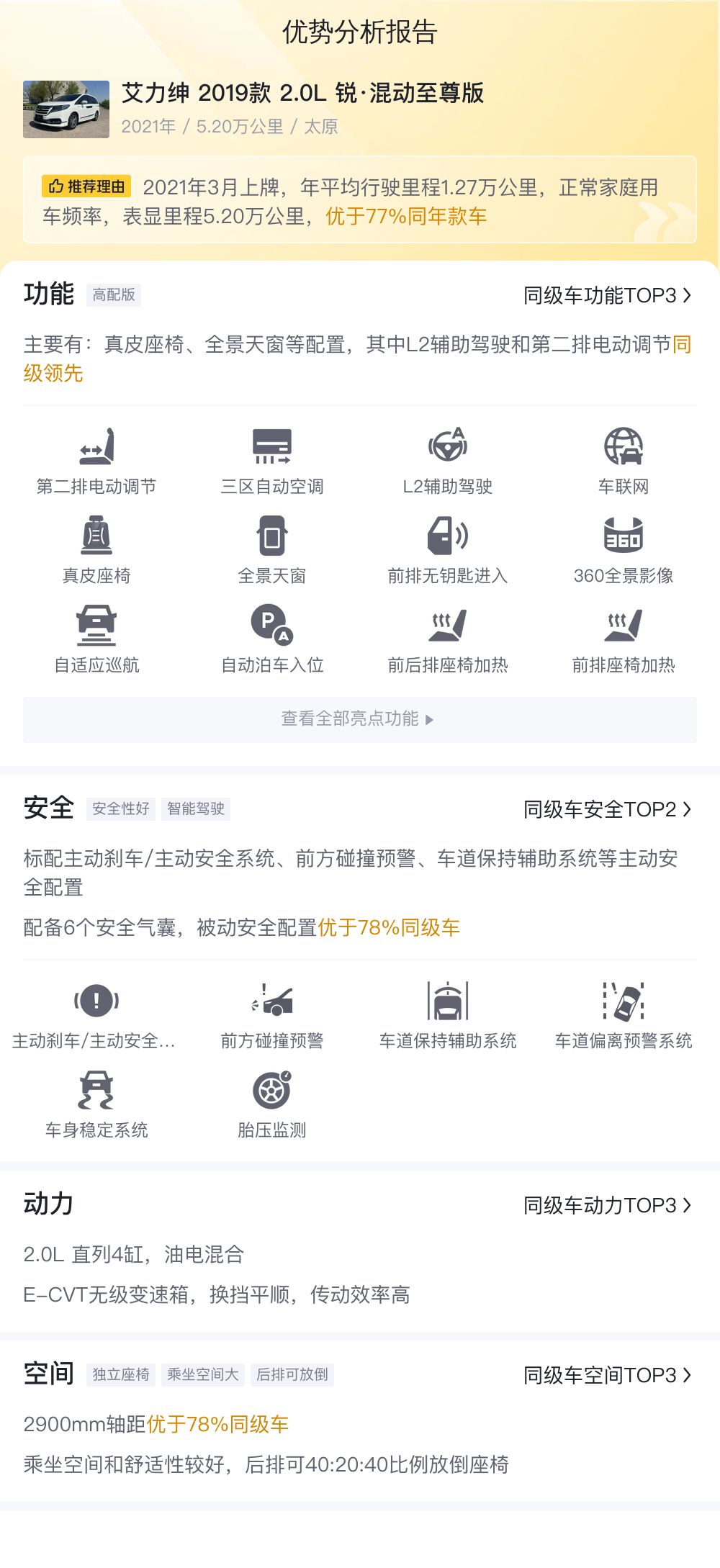 2019款本田艾力绅混动，家用MPV舒适之选，油耗更低！