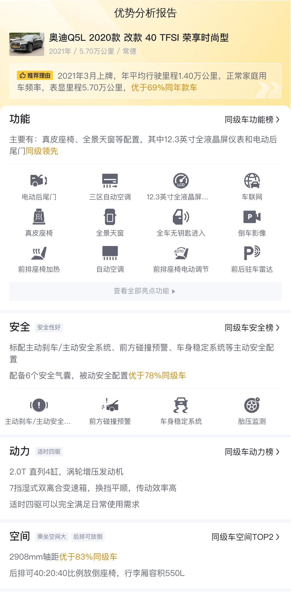 奥迪Q5L：2020款准新车况，21万出头圆你豪华SUV梦