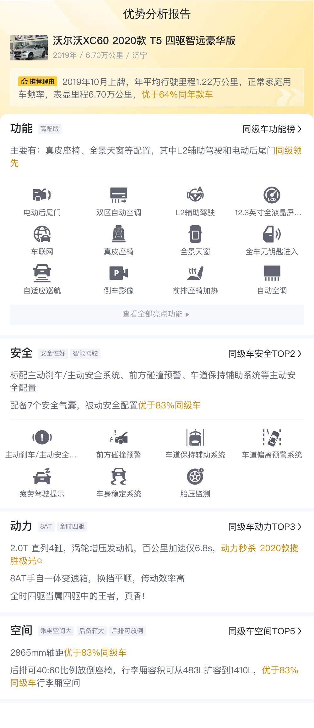 2020款沃尔沃XC60，落地不到二十万，适合家用吗？