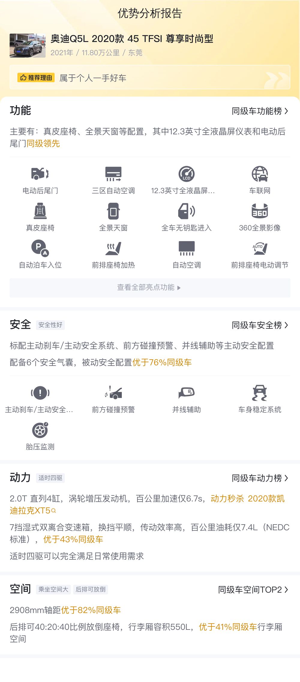 奥迪Q5L：2020年一手车，18万出头体验豪华SUV！