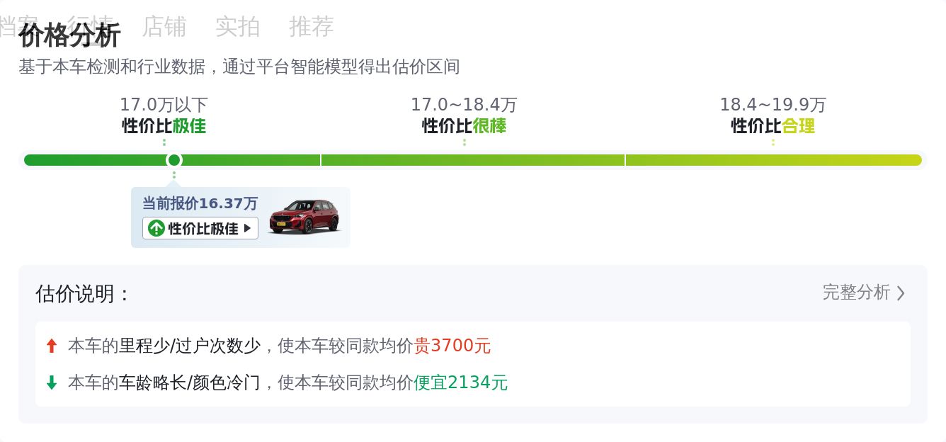 准新宝马X1：9千公里一手车，16万出头体验蓝天白云！