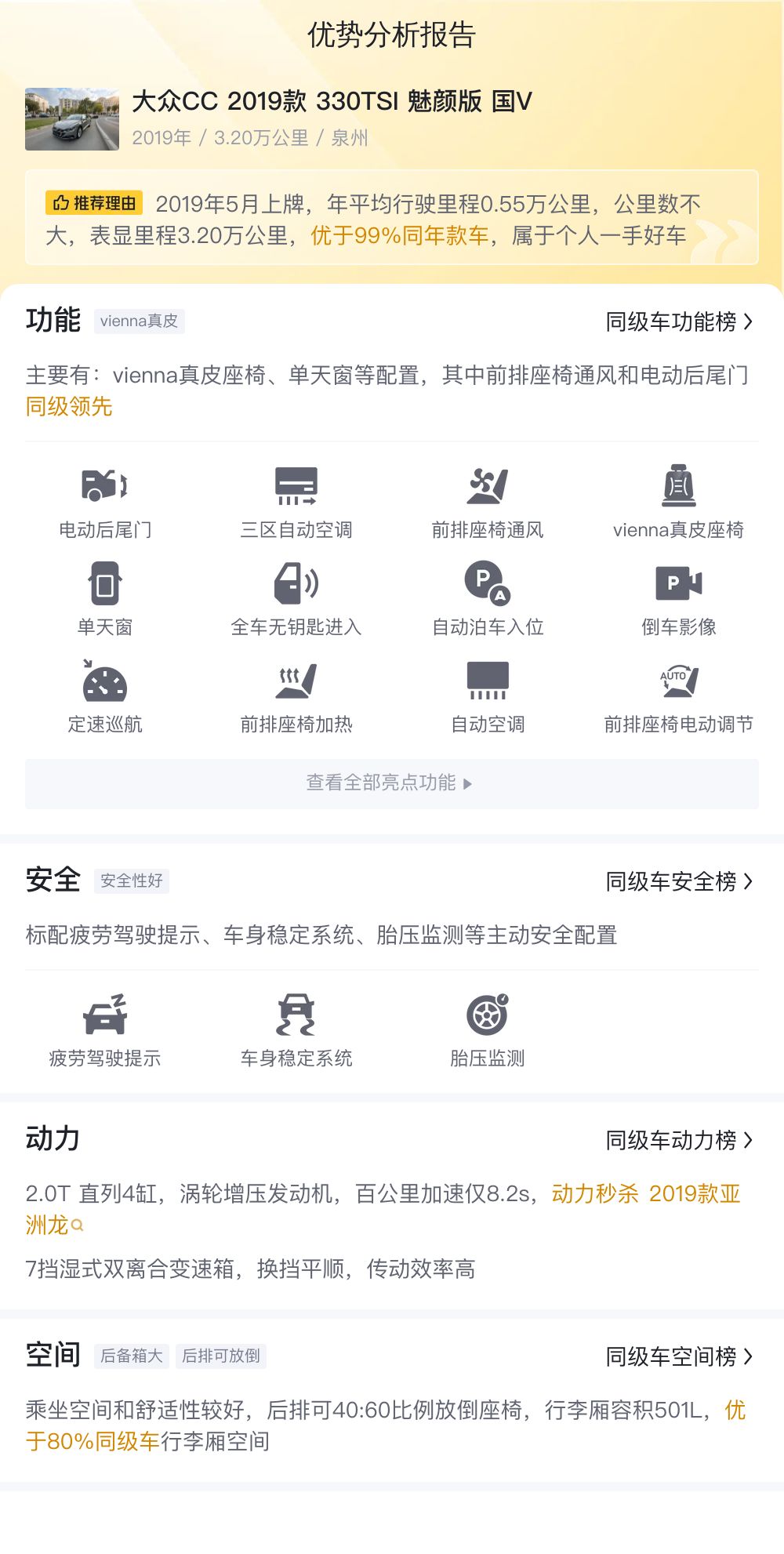12万预算圆梦轿跑！2019款大众CC，3.2万公里一手车况