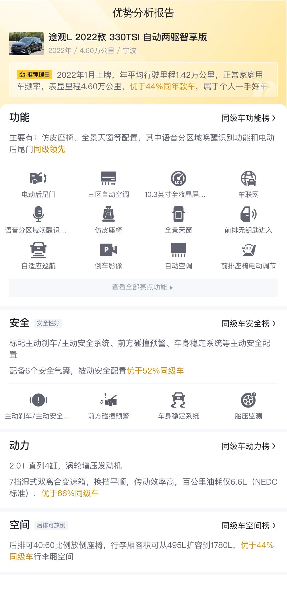 2022款大众途观L，4.6万公里一手车，家用SUV性价比之选