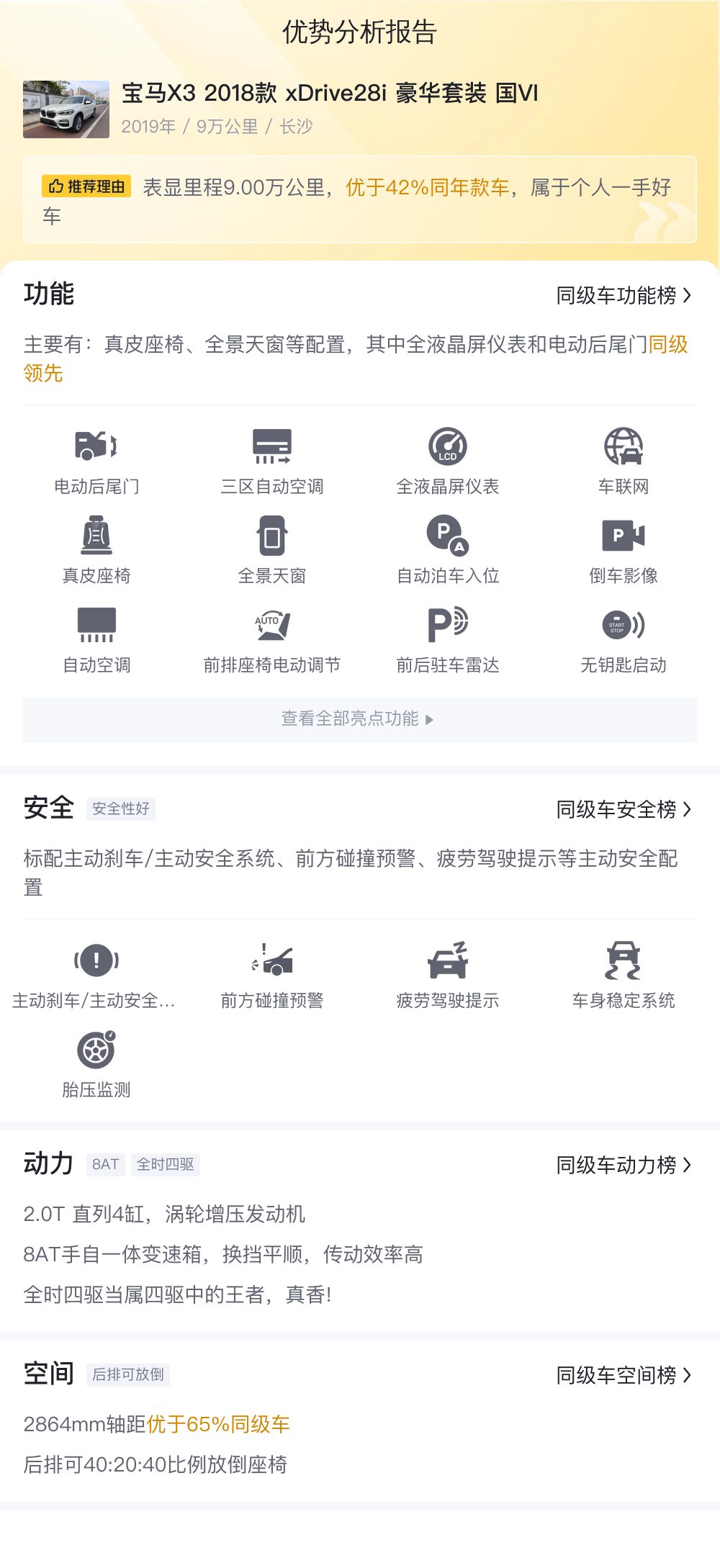 18款宝马X3，不到17万圆你蓝天白云梦