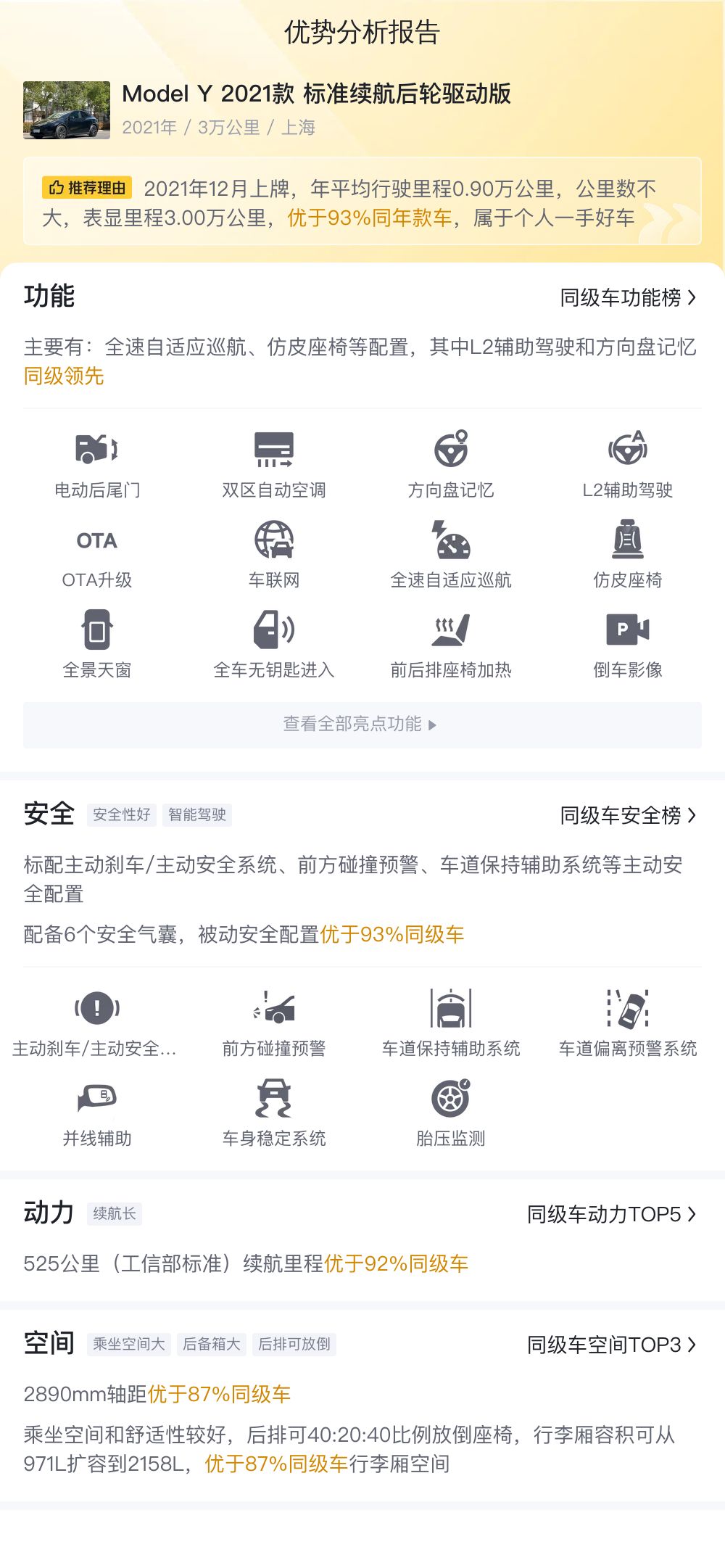特斯拉Model Y一年亏十万？现在入手二手准新车只要14万！