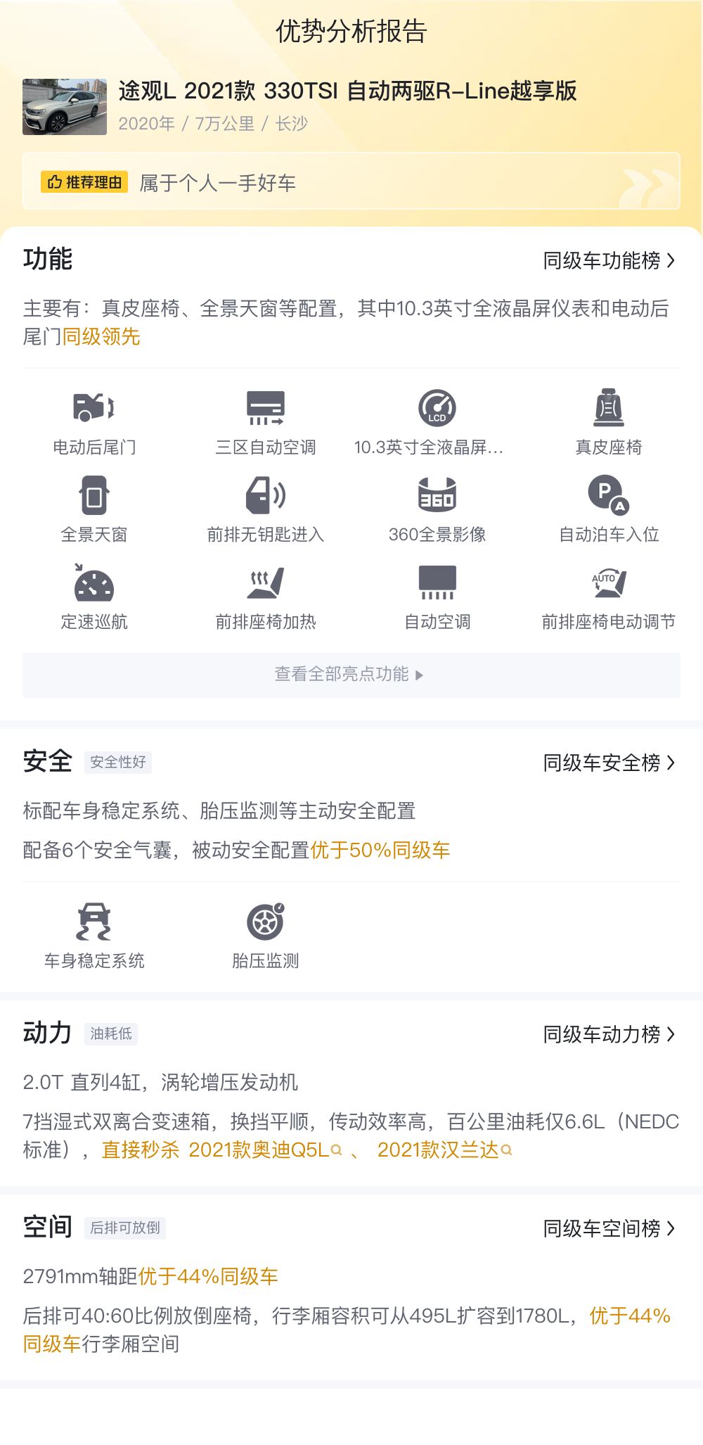 2021款大众途观L，7万公里一手车，宜家宜出行，性价比之选！