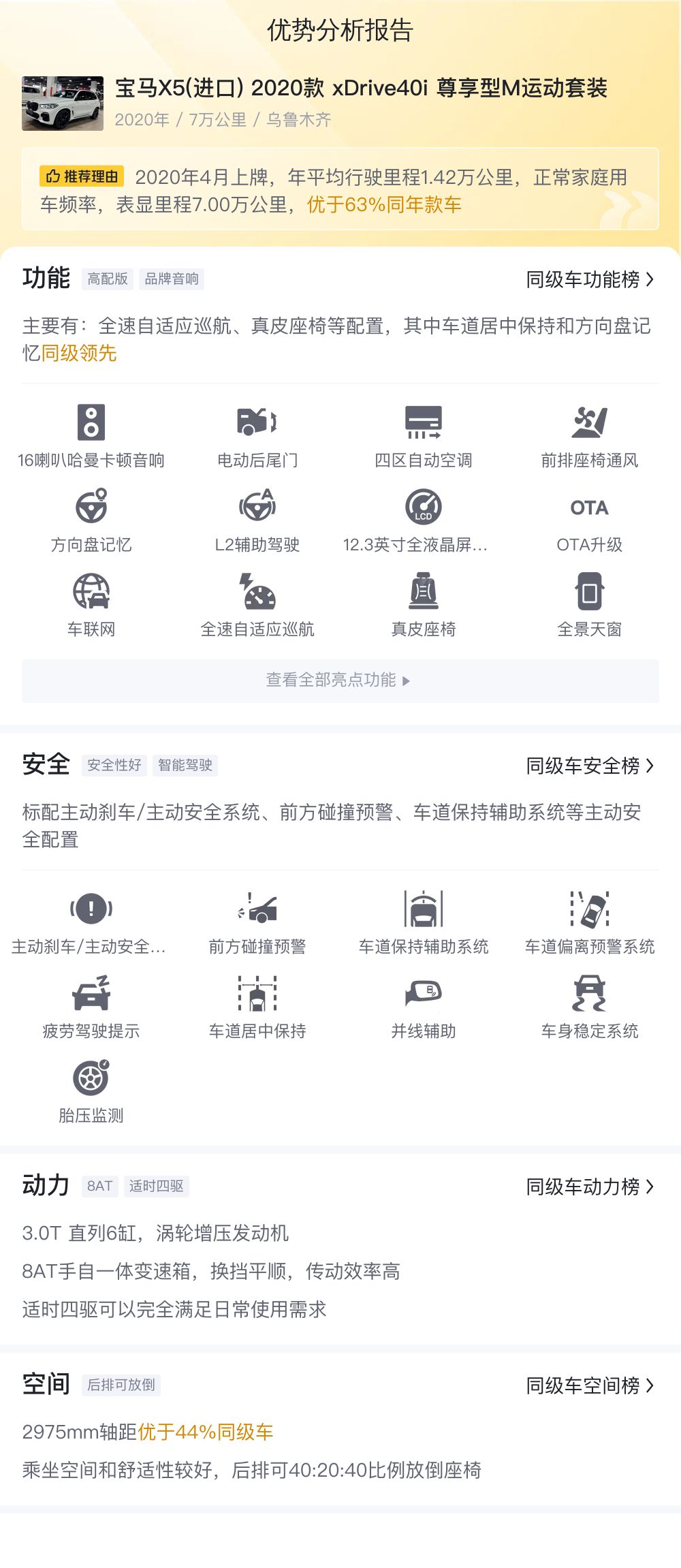 2020款宝马X5，7万公里，曾经的百万豪车，如今开它是什么体验？
