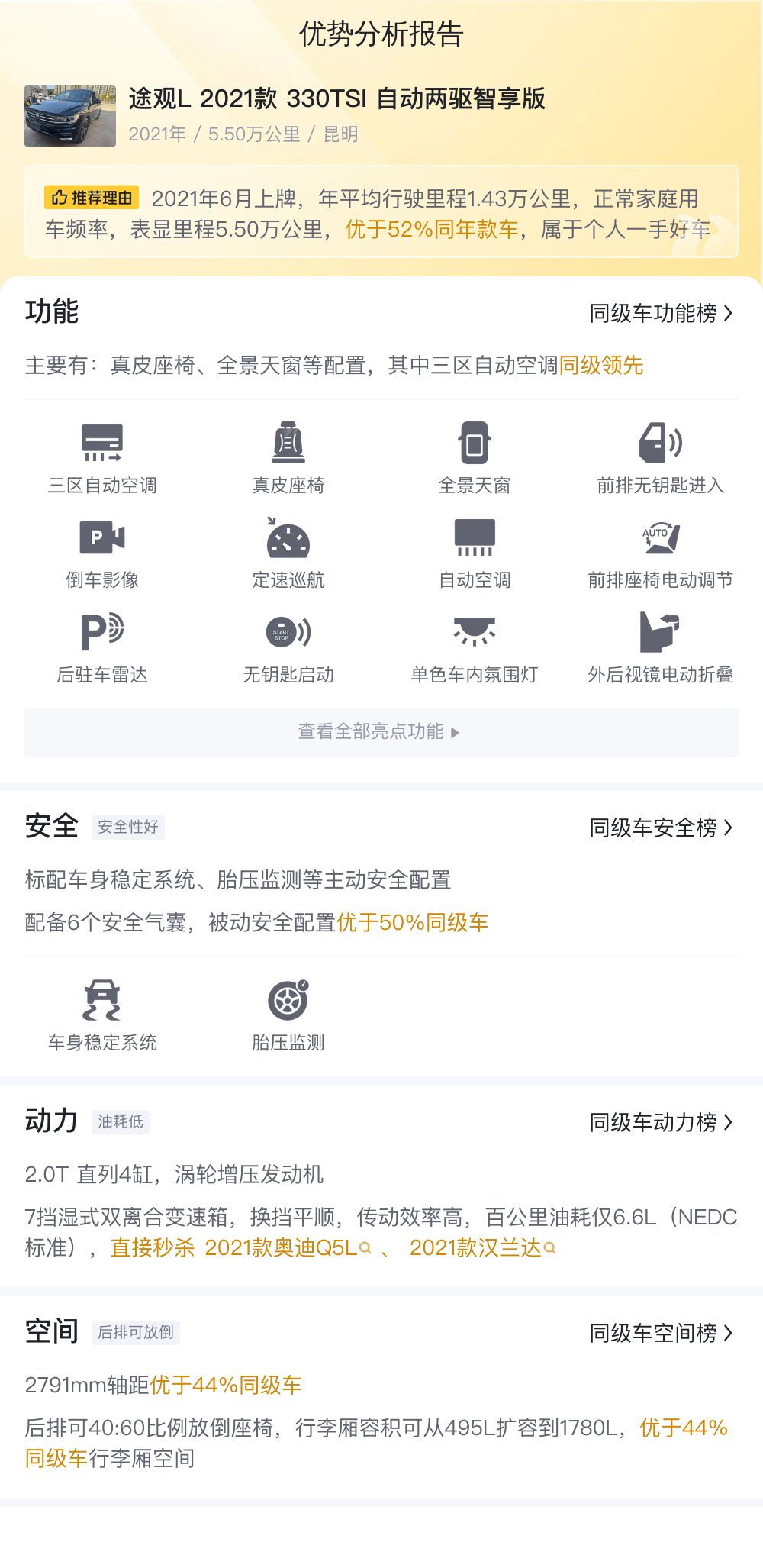 2021款大众途观L，8.7秒破百，空间大动力强，家用SUV好选择
