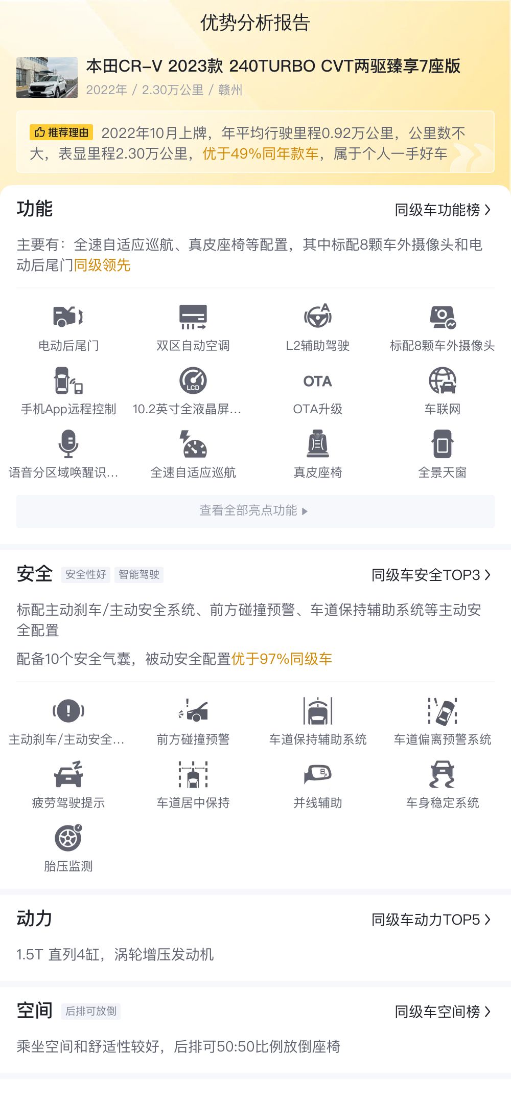 2023款CRV臻享7座，2万公里准新车，家用大七座SUV新选择