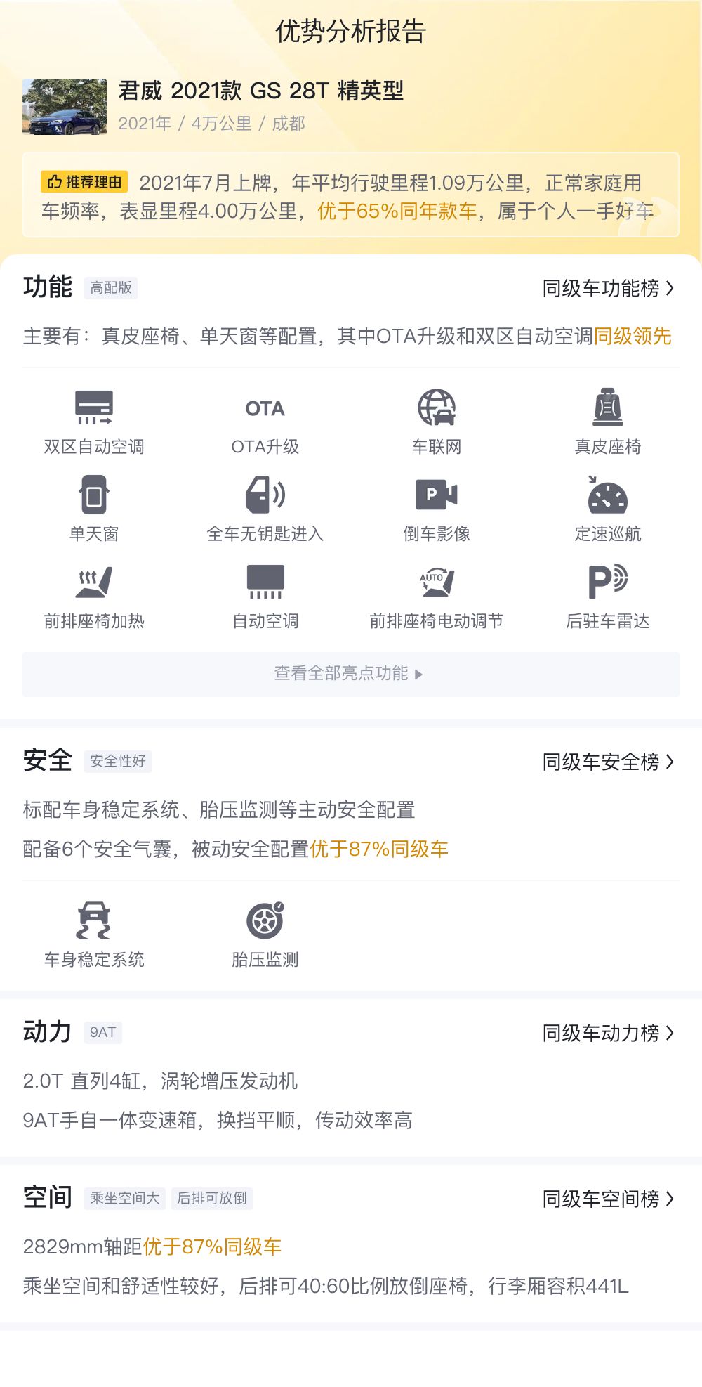 10万出头体验B级车，2021款蓝色别克君威GS值不值？