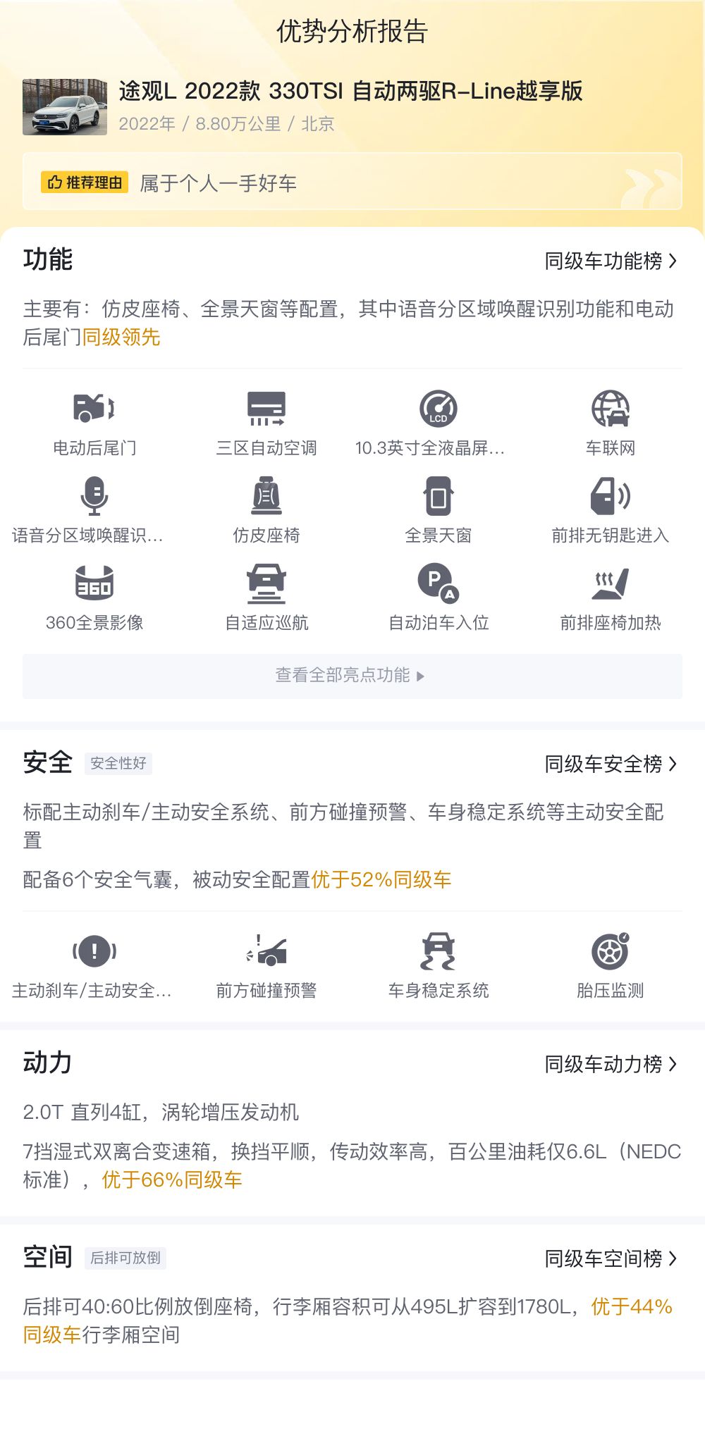 13万预算圆梦大五座，2022款途观L R-Line，空间舒适操控稳健
