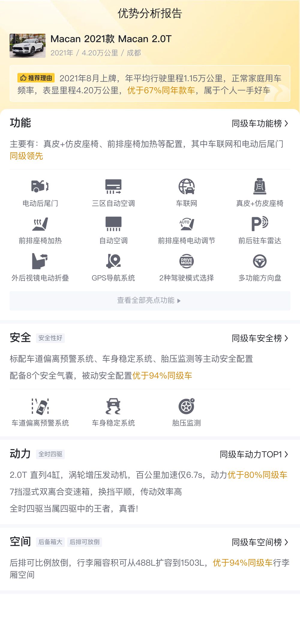 白色小钢炮，2021款Macan2.0T一手车，4.2万公里，34.38万值吗？