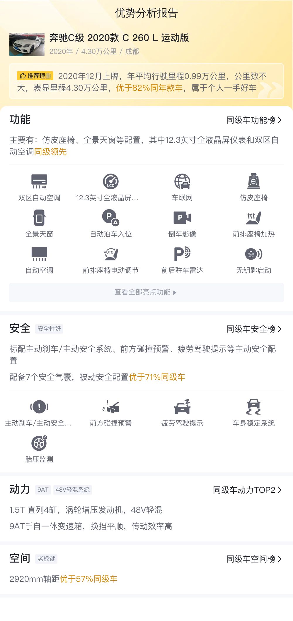 15万出头的运动型轿跑，2020款奔驰C260L，一手车况仅4.3万公里