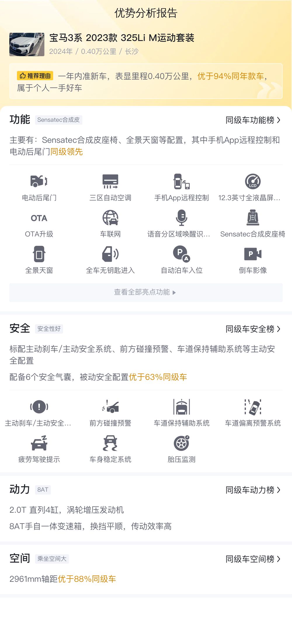 宝马3系：2023款准新车，4千公里，运动套装，驾驭激情！
