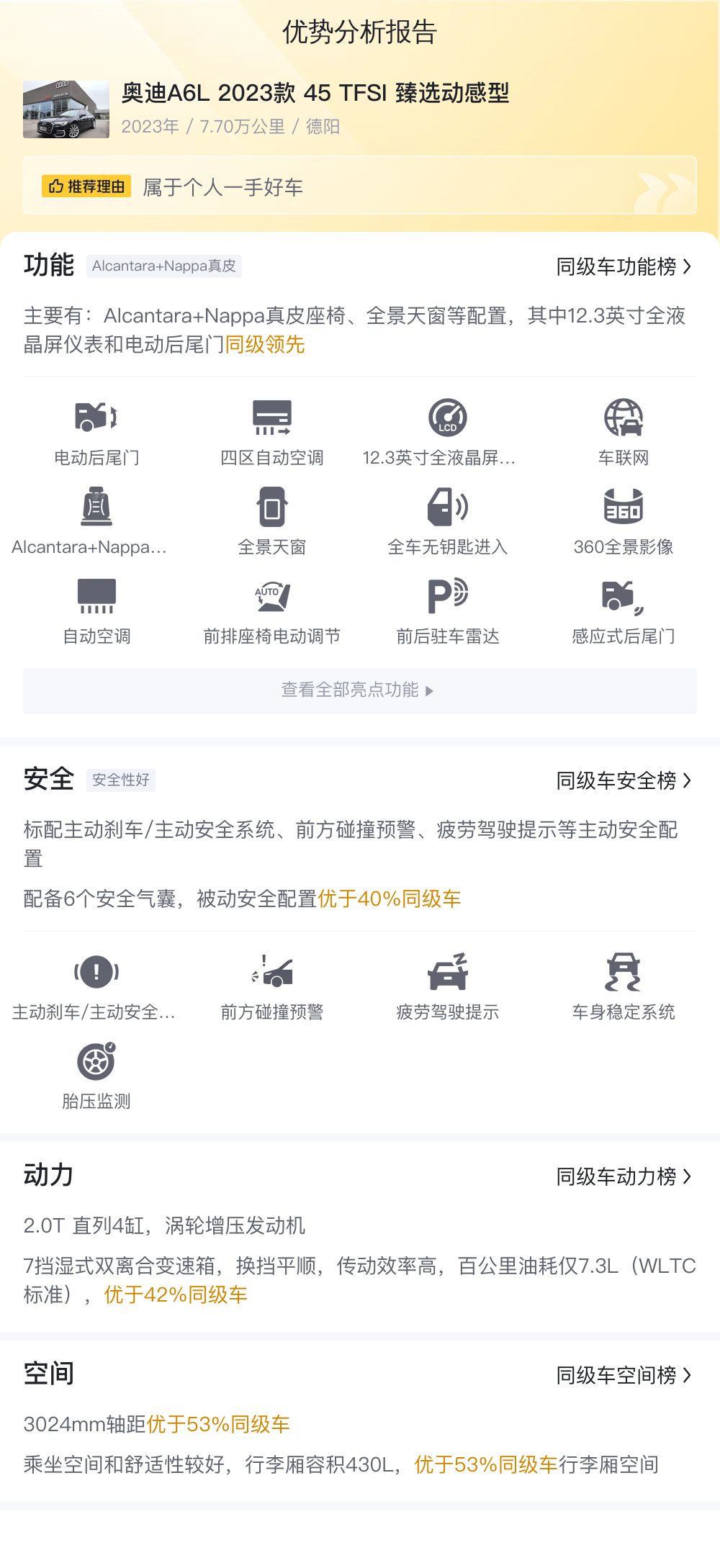 黑色奥迪A6L，7.8秒破百，一手准新车，宜商宜家之选