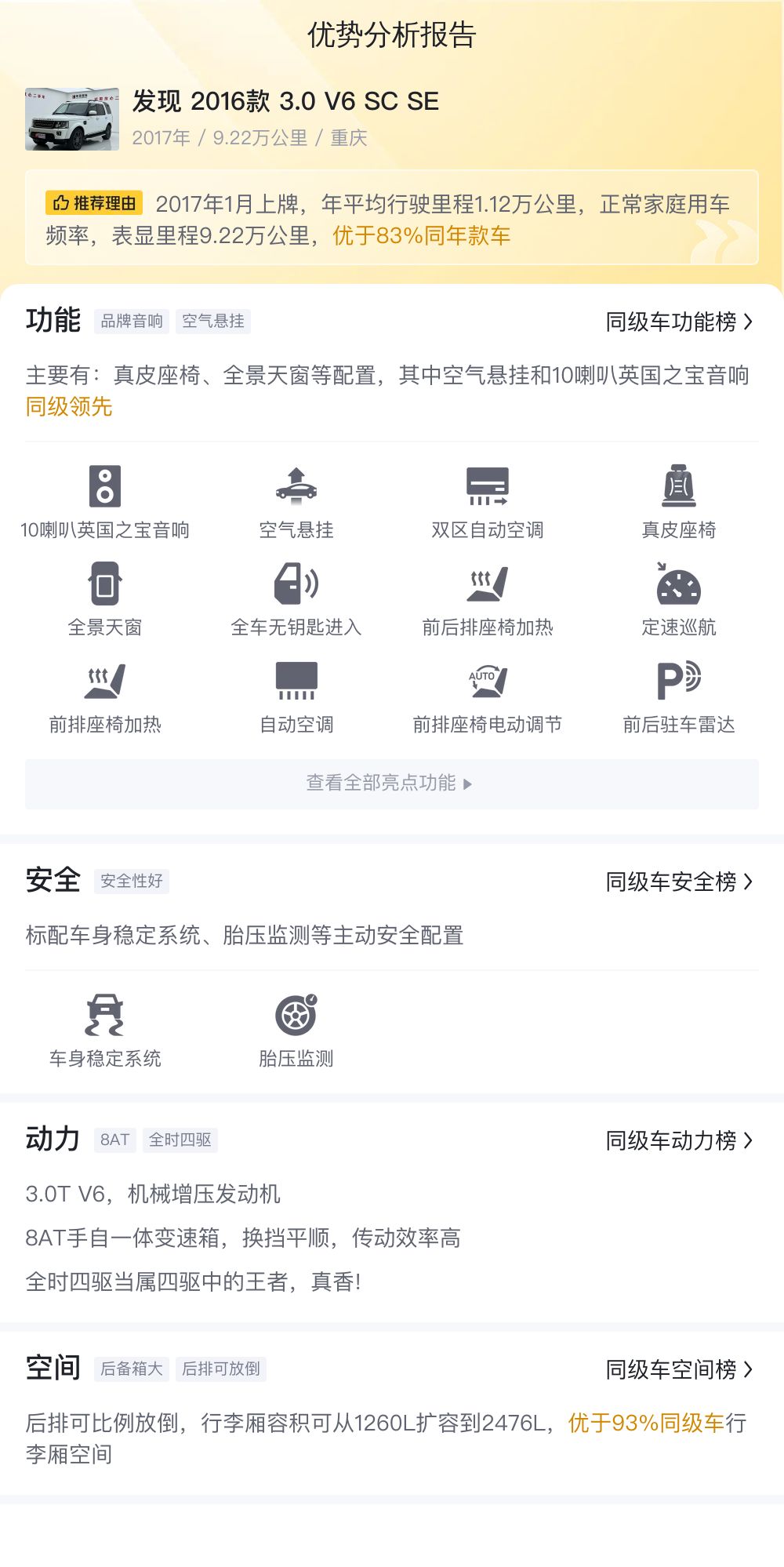 30万预算体验V6机械增压，这台路虎发现SE或许是你的菜