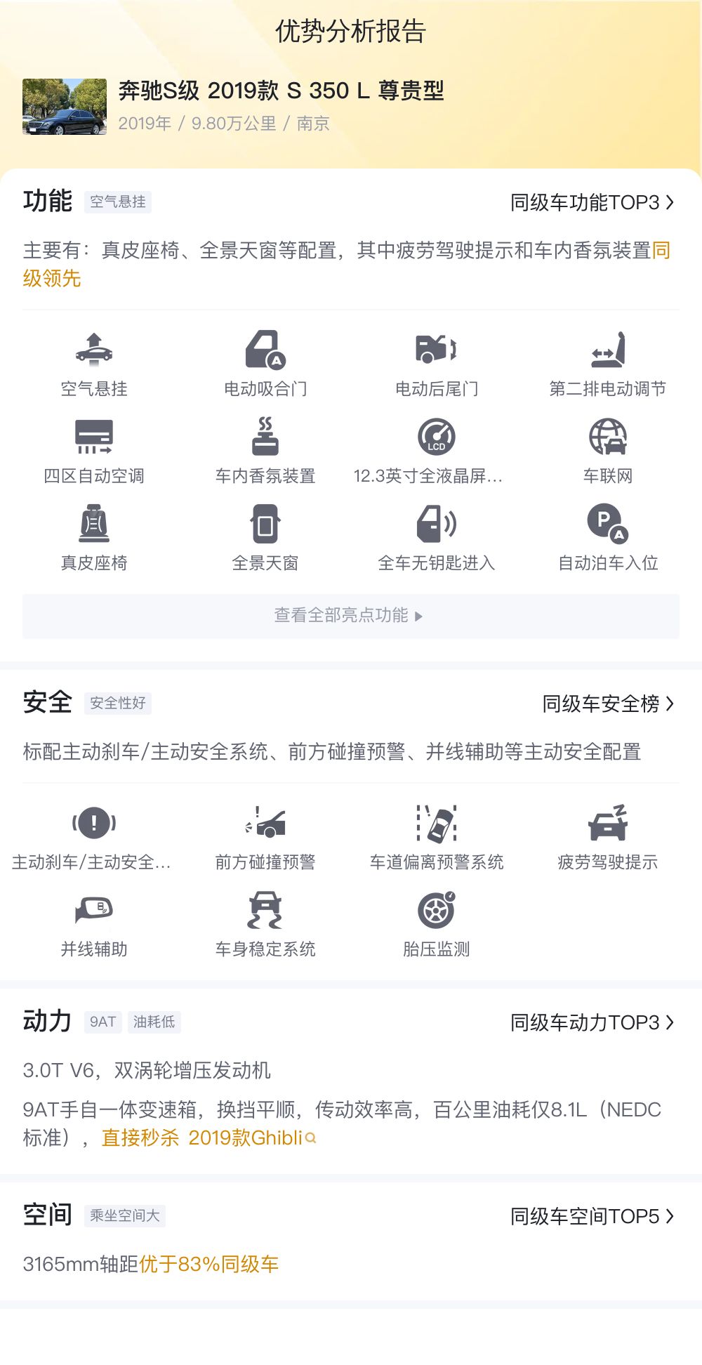 四折入手奔驰S级，2019款S350L尊贵型能否圆你老板梦？