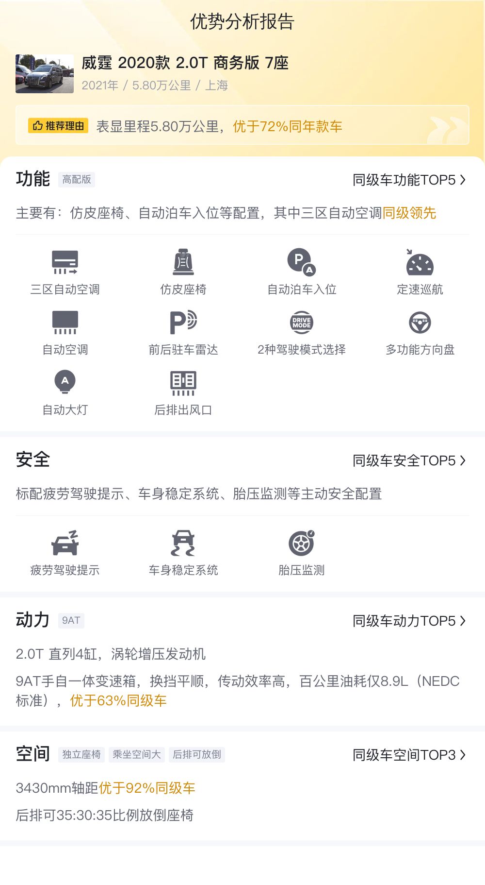 二手奔驰威霆7座：2020款仅跑5.8万公里，宜商宜家出行优选