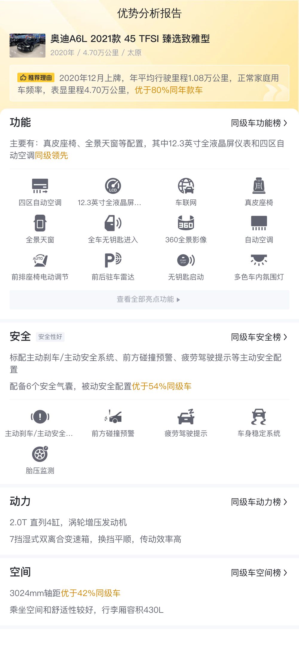 2021款奥迪A6L，24万体验C级豪华轿车，它香吗？