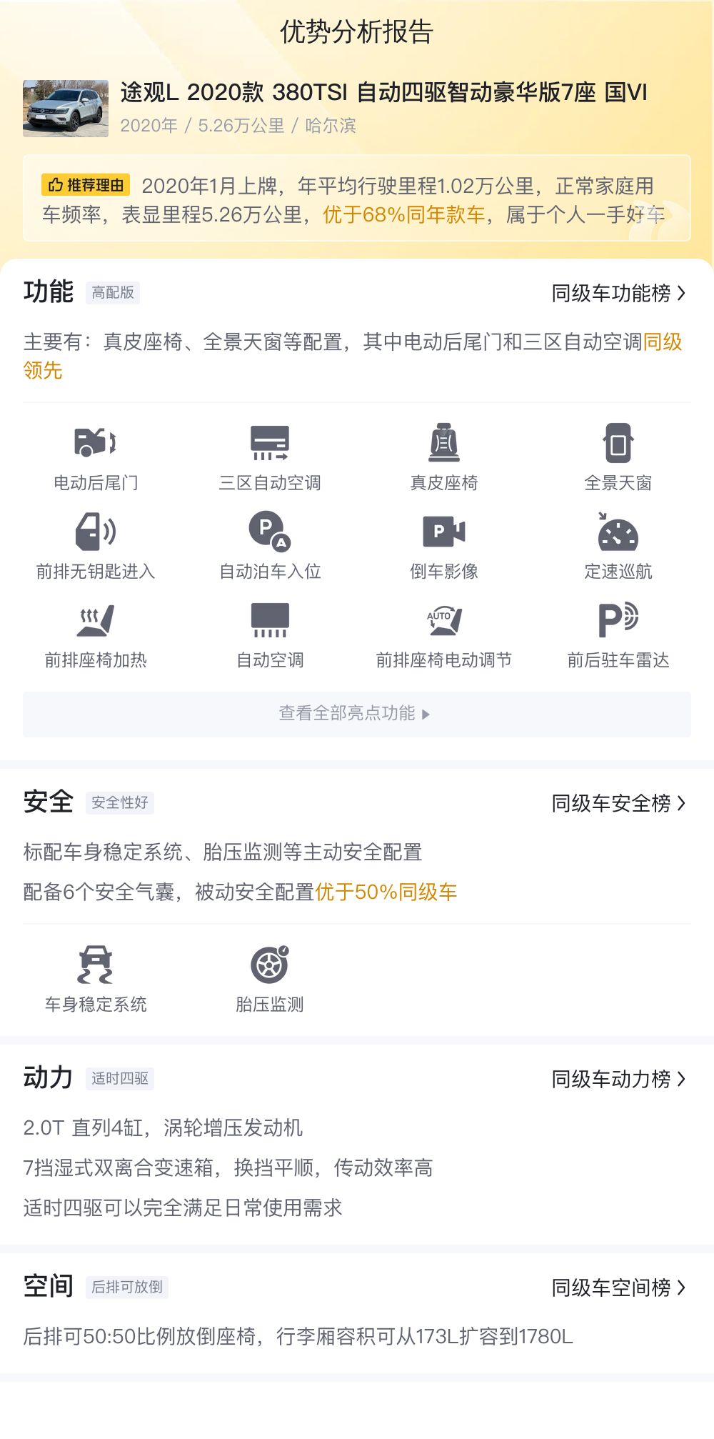 2020款大众途观L七座顶配，不到12万，家用大七座SUV好选择？