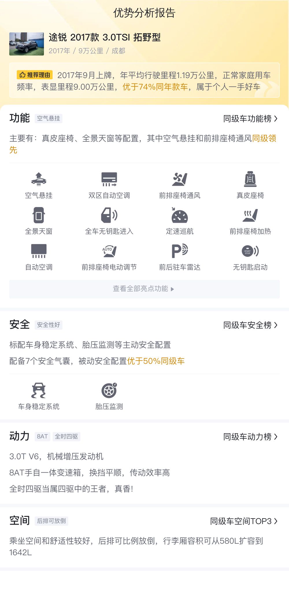7秒破百，10万出头的二手大众途锐，带你体验速度与激情
