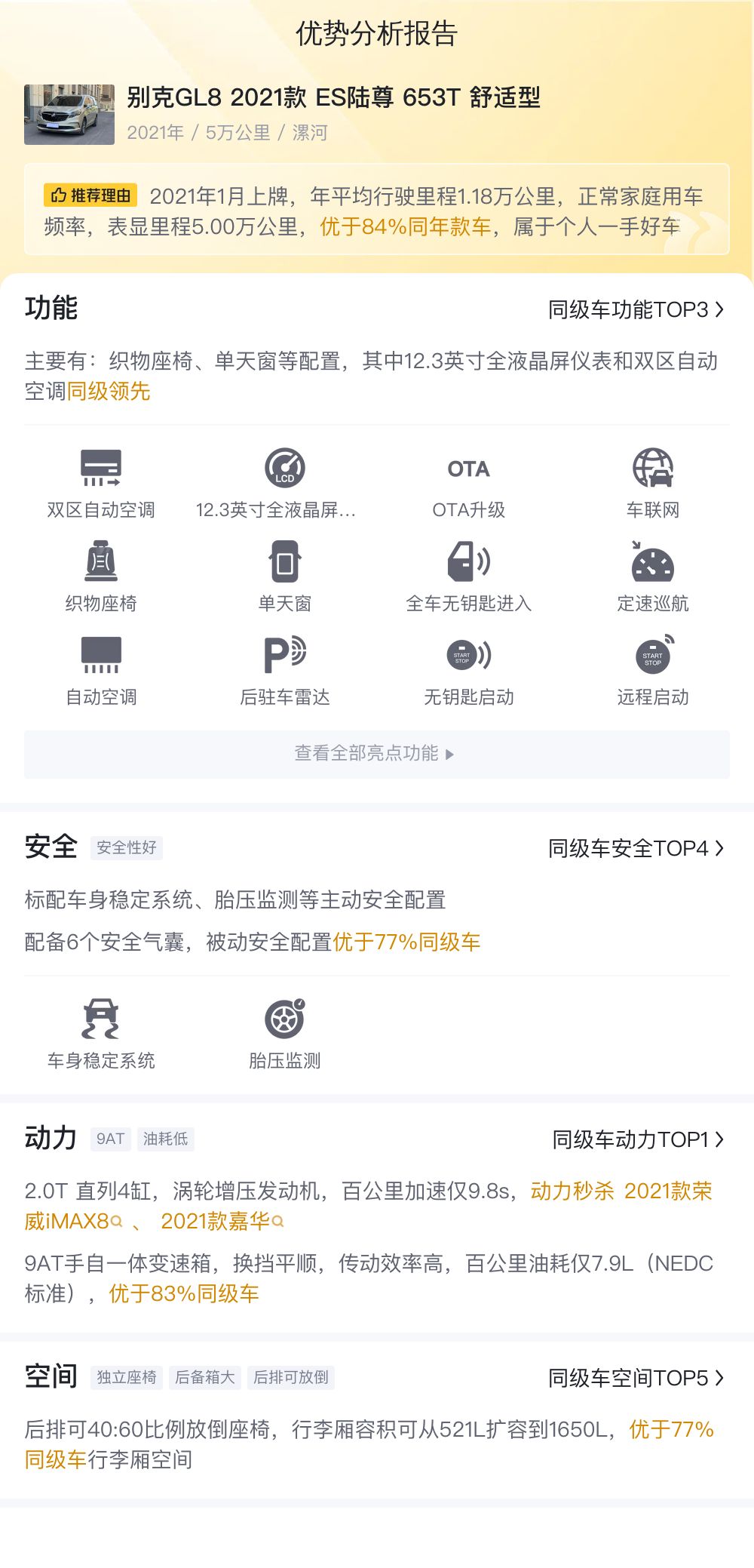21款别克GL8ES陆尊，商务接待用车新选择，不到20万开回家！