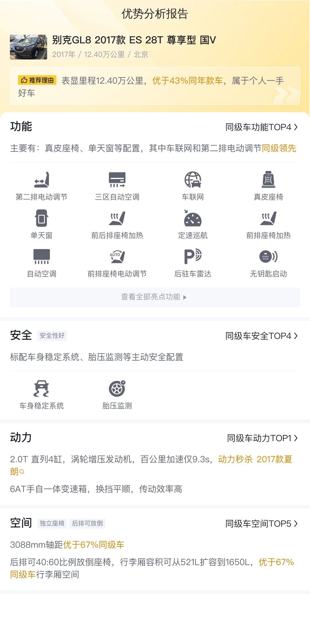 13万预算圆你老板梦，2017款别克GL8ES，商务接待大气之选