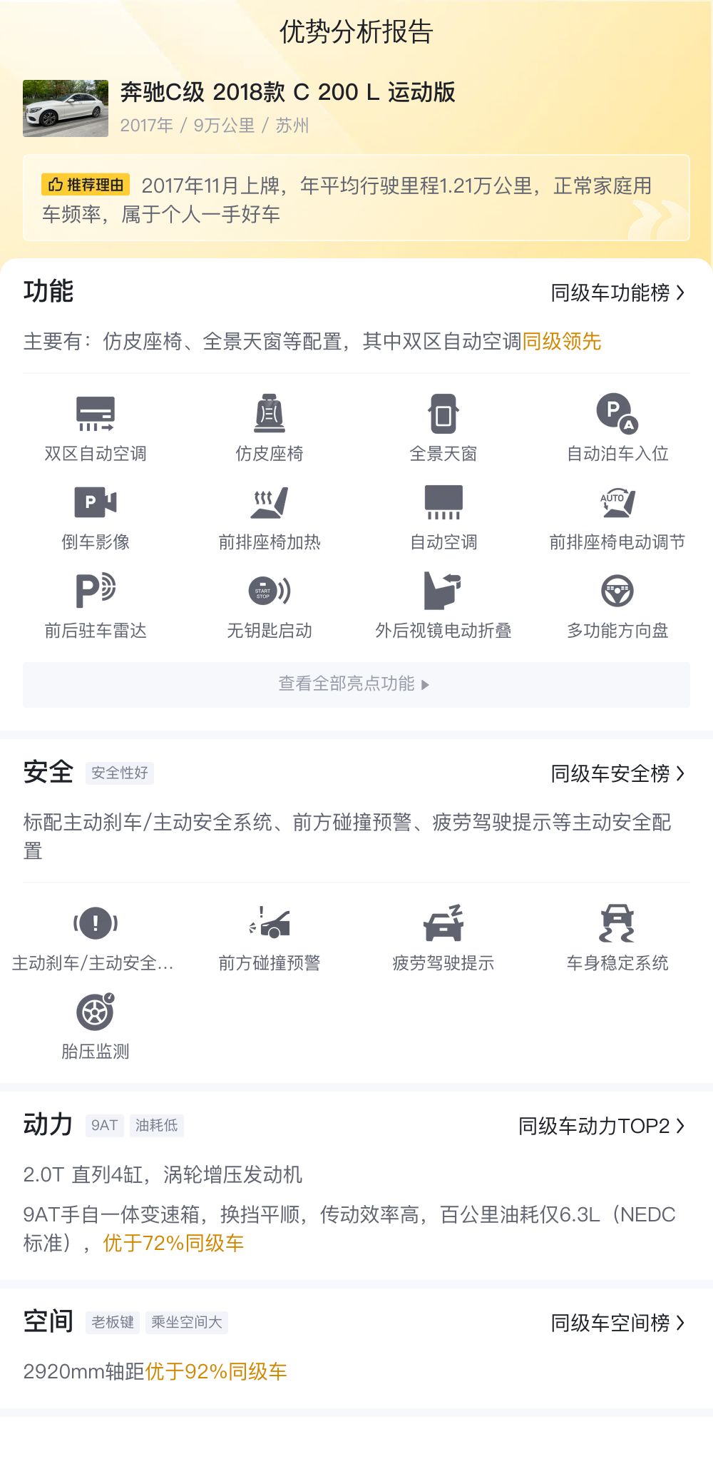 9万公里一手奔驰C200L，7.9秒破百，运动轿跑也能优雅出行？