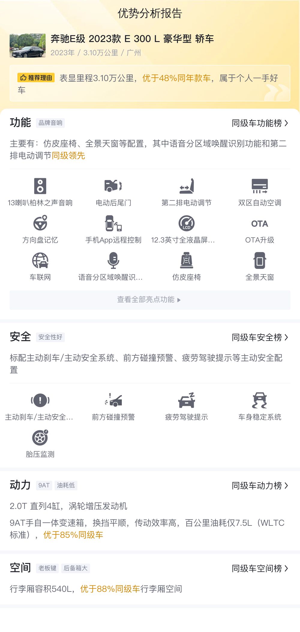 准新车！2023款奔驰E300L豪华，3万公里，一手车况体验豪华轿车！
