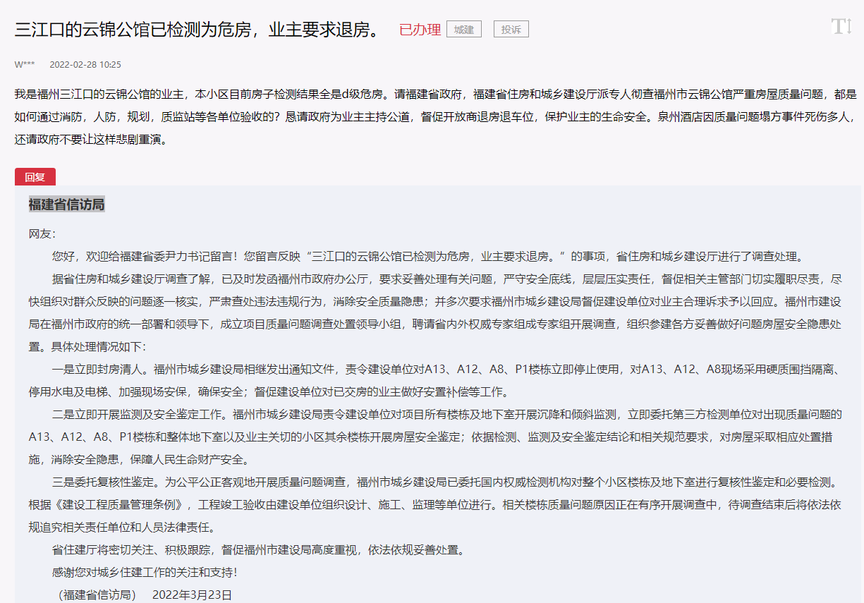 碧桂园福州监管账户被冻结，协商后已解封，疑因危楼项目引发