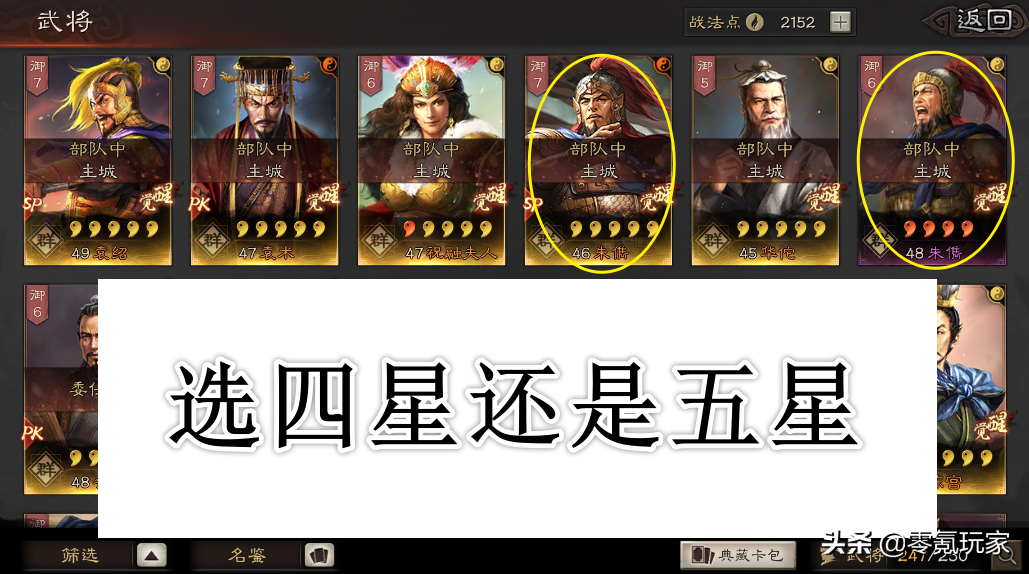 三国志战略版：魏国武将分析，哪些是核心武将，哪些可以分解