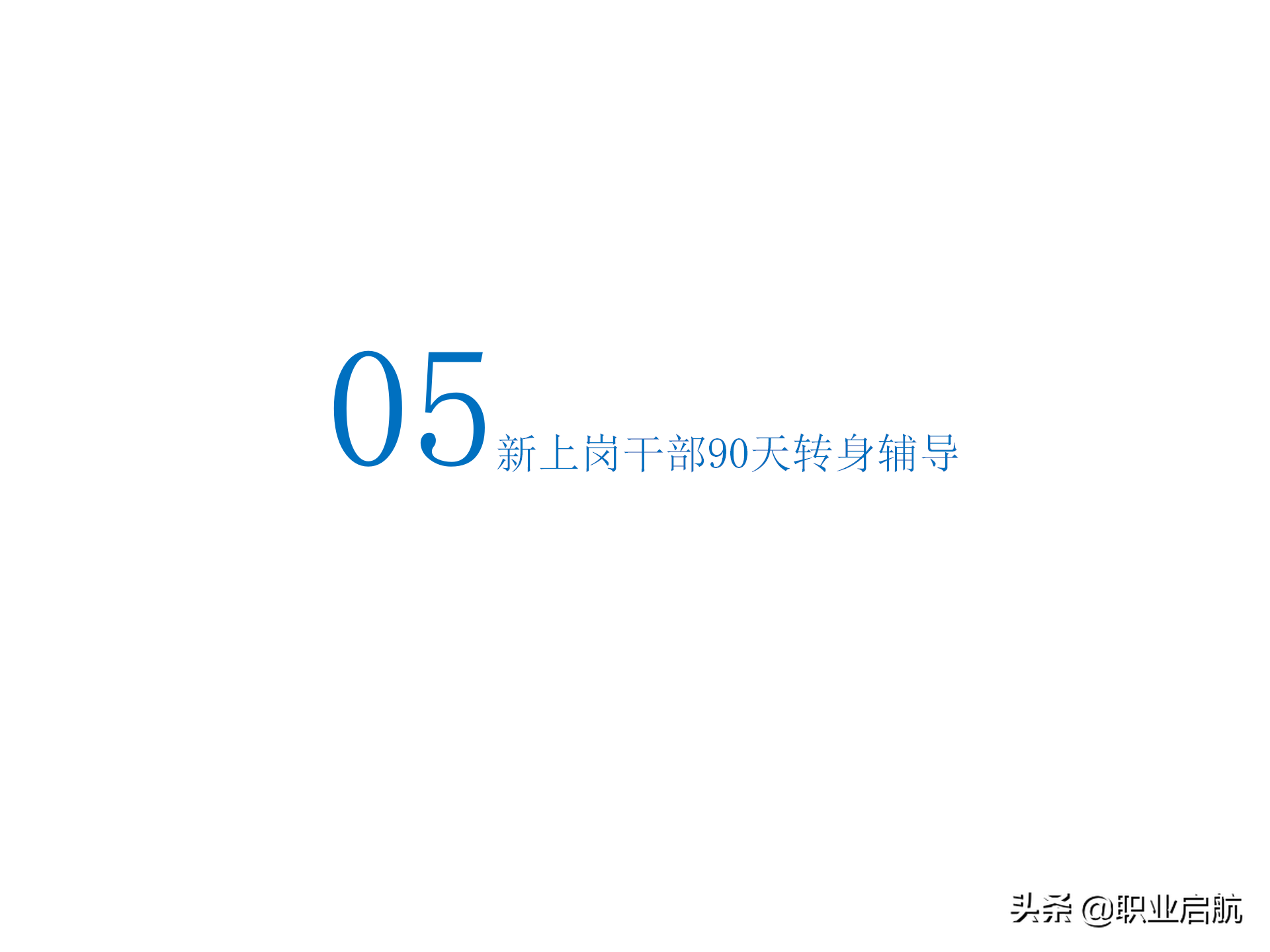 华为三支柱运作之HRBP实践分享