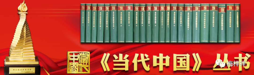 当代中国丛书中的“铁道兵”（2）原创 梅梓祥
