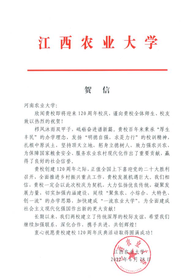 百余封贺信祝河南农业大学120周年华诞