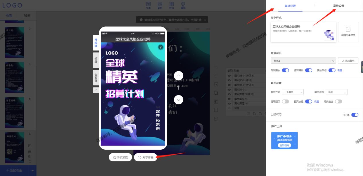 HR一定要看的招聘H5制作教程！招人简单又轻松