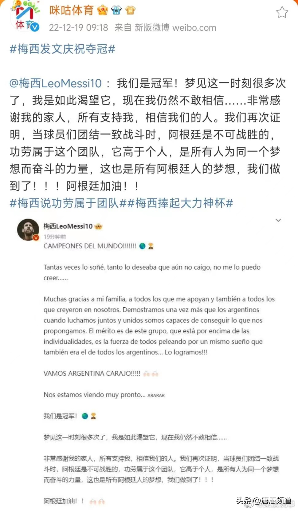 网上这点事之世界杯冠军（世界杯热点：阿根廷夺冠引爆热搜，梅西你是我的神！）