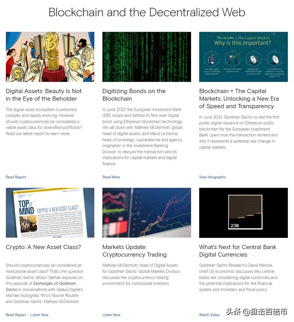 对比特币态度大转弯！高盛官网首页推出数字化见解专题