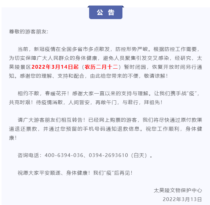 暂停“免门票”！3月14日起河南多家景区取消免门票活动